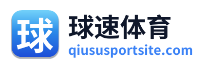 球速体育